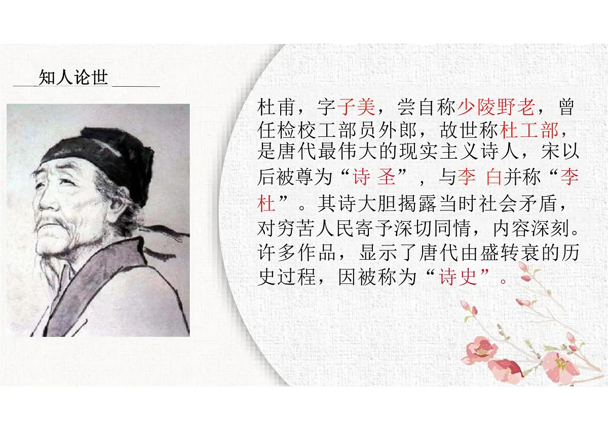 第21课《古代诗歌五首》课件统编版语文七年级下册第8页