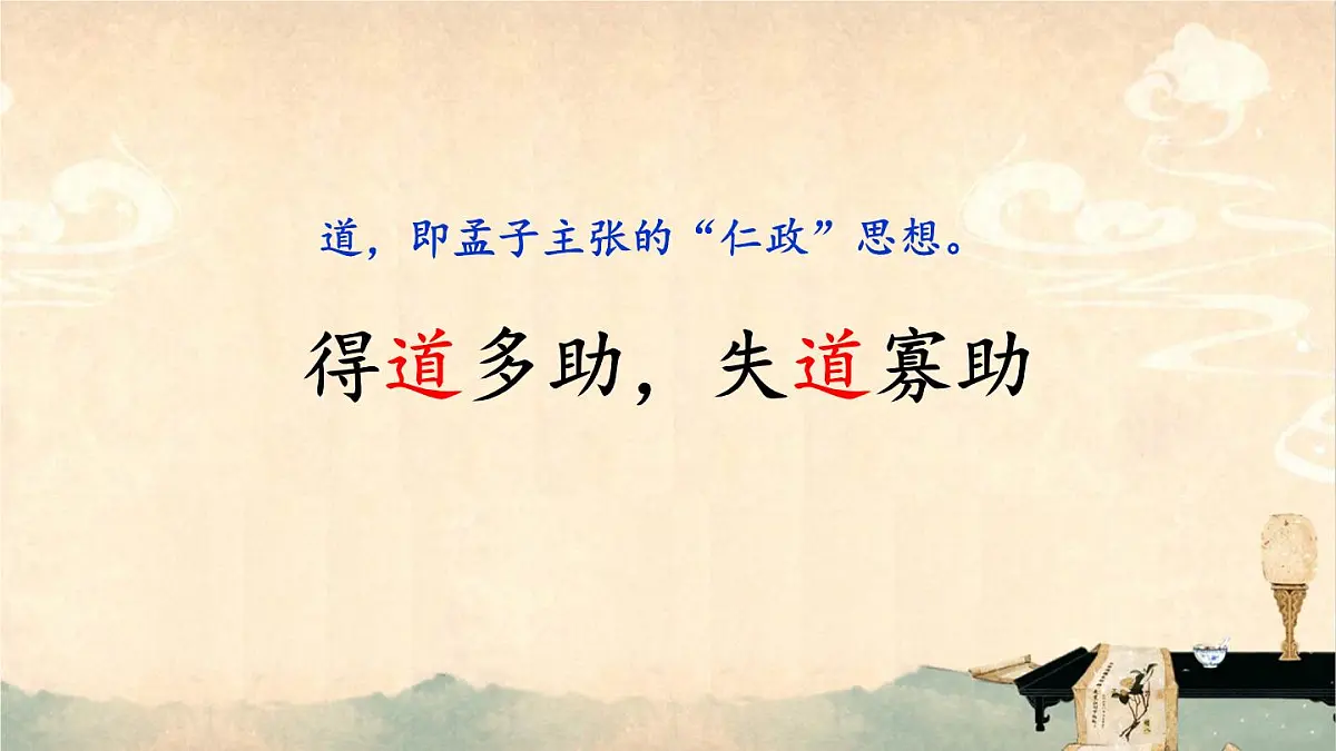 新人教部编版八年级语文上册第六单元23《孟子三章》上课课件第6页