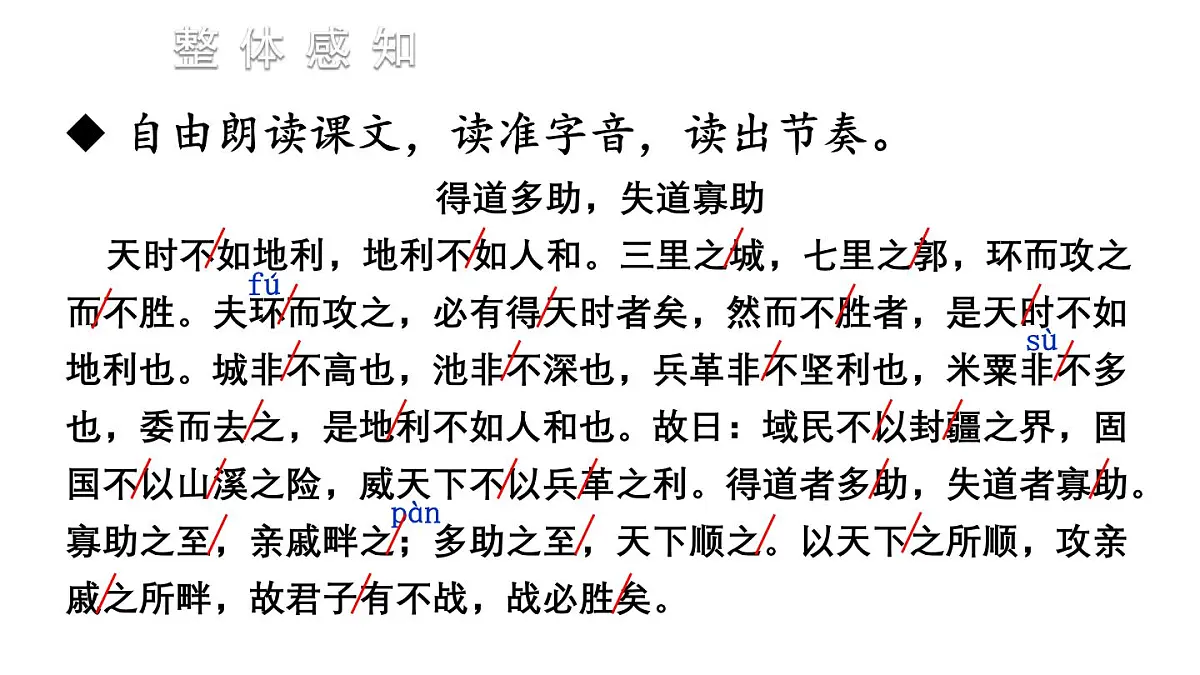 新人教部编版八年级语文上册第六单元23《孟子三章》上课课件第8页