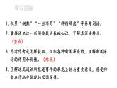 新人教部編版八年級(jí)語文上冊(cè) 第一單元5 一著驚海天 課件