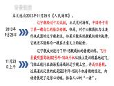 新人教部編版八年級(jí)語文上冊(cè) 第一單元5 一著驚海天 課件