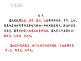 新人教部編版八年級(jí)語文上冊(cè) 第一單元5 一著驚海天 課件
