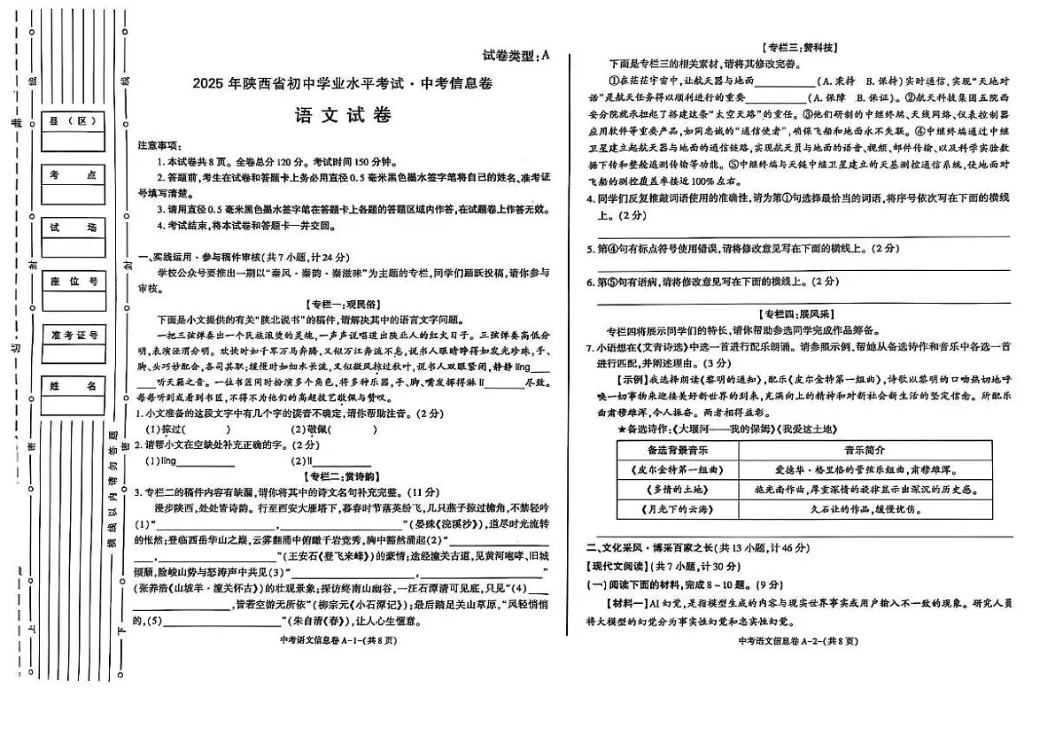 陕西省咸阳市2025届九年级下学期中考三模语文试卷（图片版，含答案）第1页