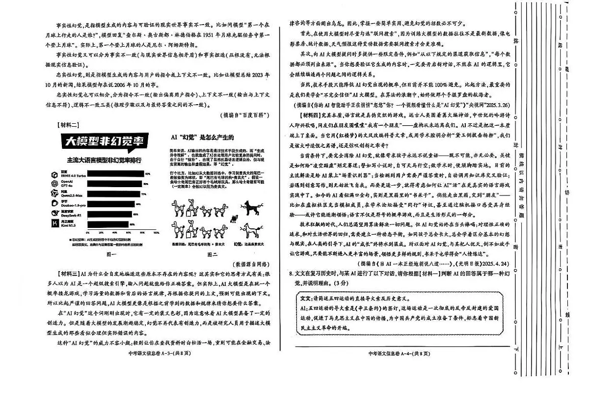 陕西省咸阳市2025届九年级下学期中考三模语文试卷（图片版，含答案）第2页