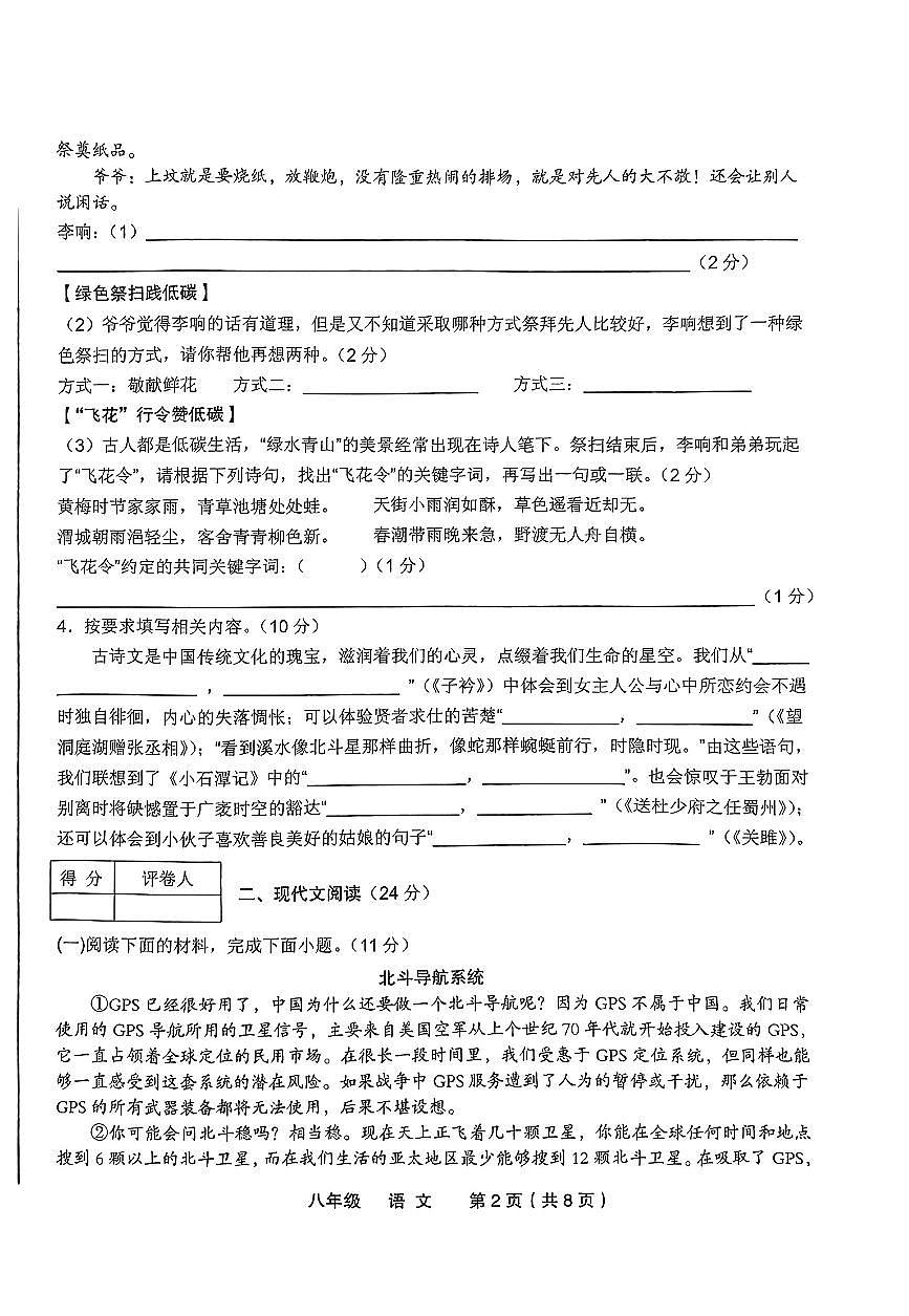2023-2024学年度第二学期期中教学质量监测八年级语文第2页