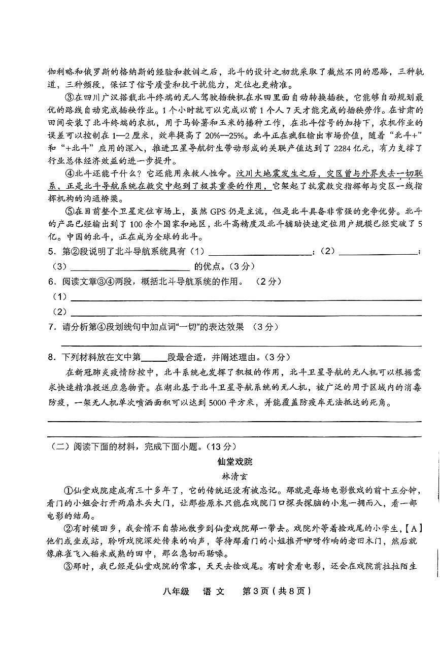 2023-2024学年度第二学期期中教学质量监测八年级语文第3页