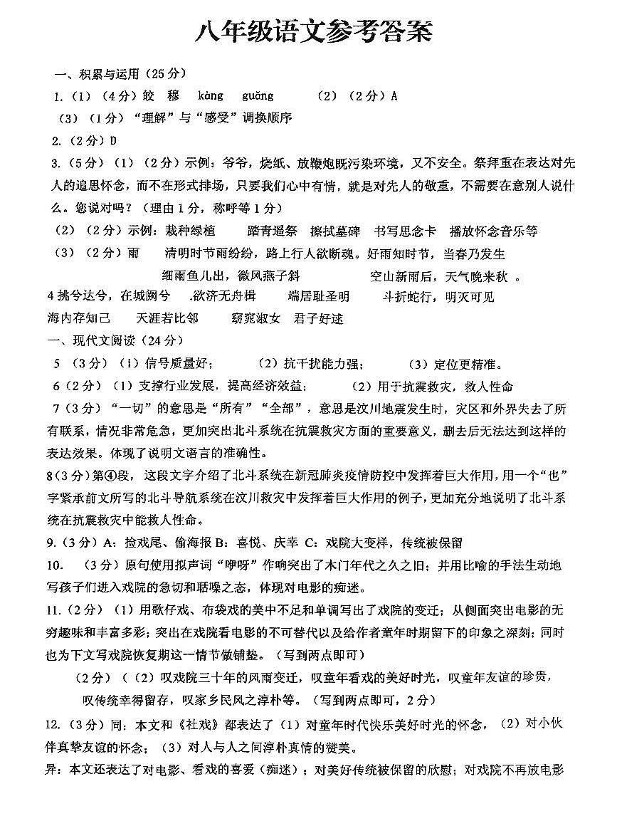 八年级语文参考答案第1页