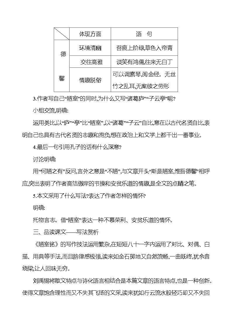 统编版（2024）语文七年级下册17 短文两篇教学设计第3页
