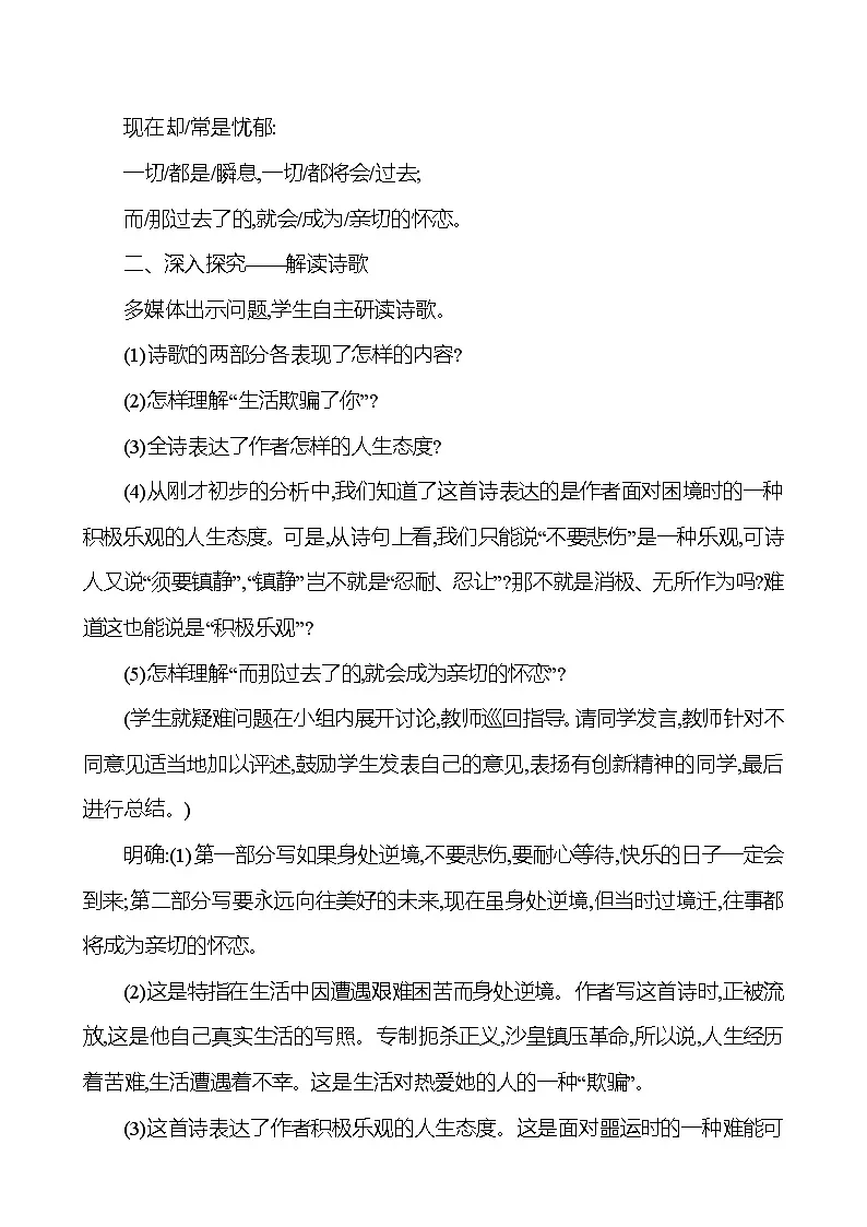 统编版（2024）语文七年级下册20外国诗二首 教学设计第2页