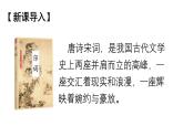 新人教部編版八年級(jí)語(yǔ)文上冊(cè) 第六單元 課外古詩(shī)詞誦讀 課件