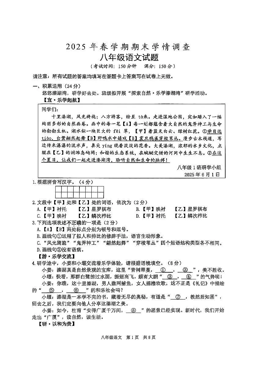 江苏省泰州市姜堰区2024-2025学年八年级下学期期末语文试题第1页