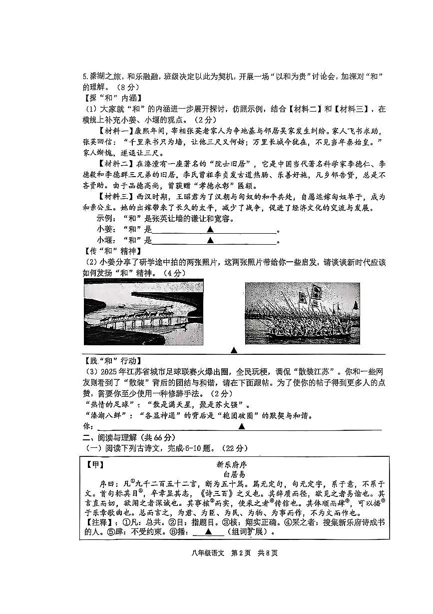 江苏省泰州市姜堰区2024-2025学年八年级下学期期末语文试题第2页