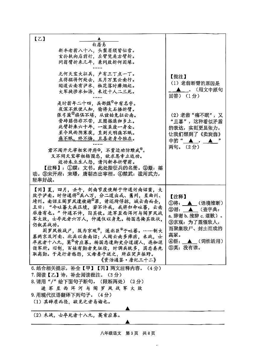 江苏省泰州市姜堰区2024-2025学年八年级下学期期末语文试题第3页