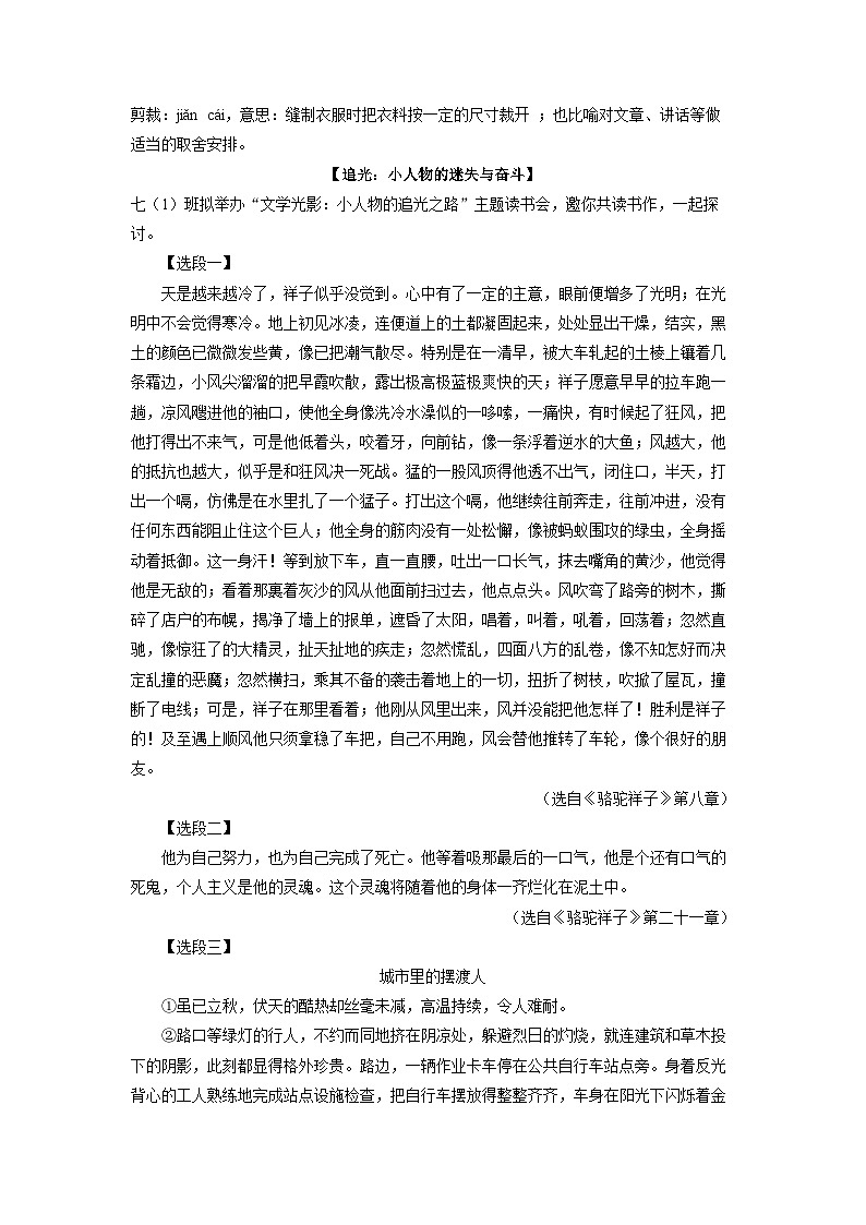 浙江省温州市2024-2025学年七年级下学期期中考试语文试卷（解析版）第2页