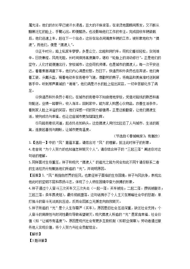 浙江省温州市2024-2025学年七年级下学期期中考试语文试卷（解析版）第3页