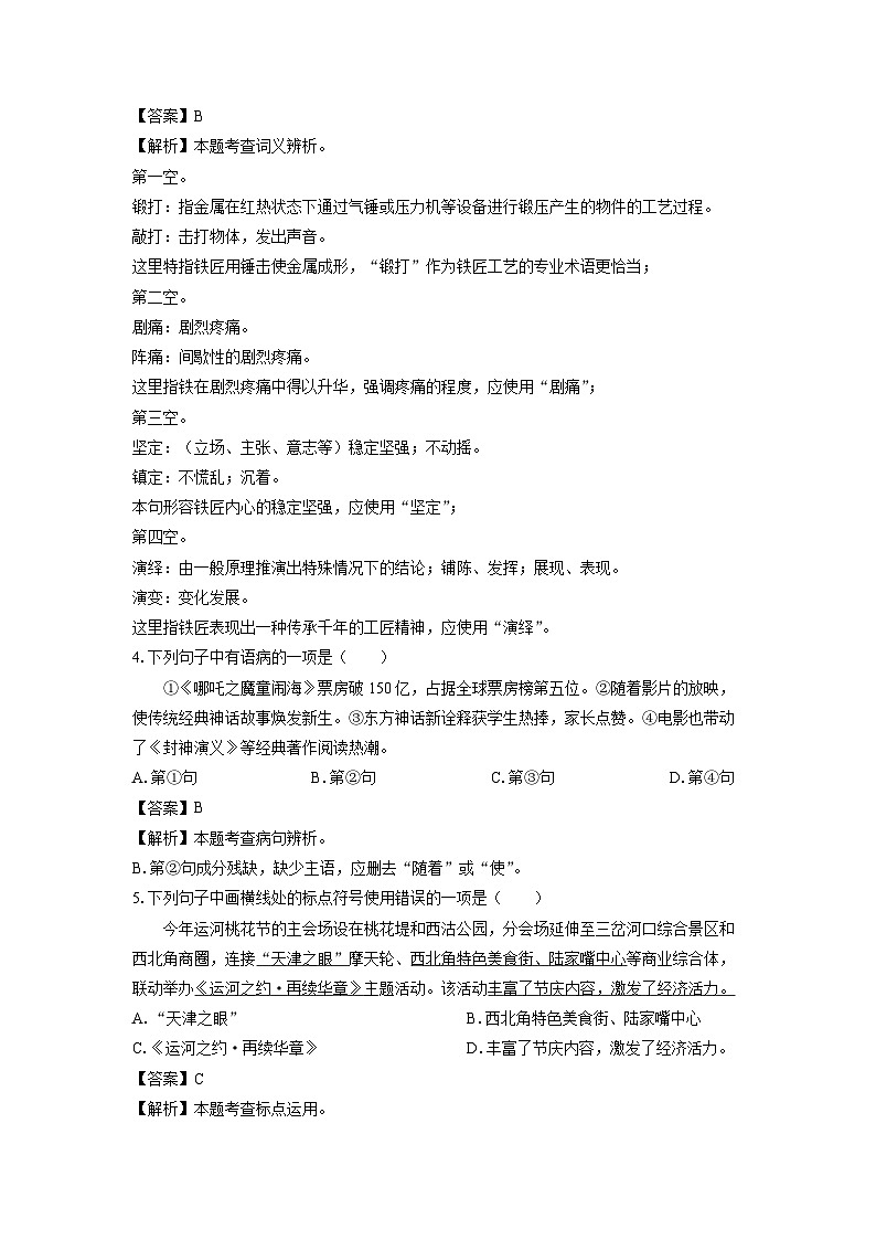 天津市河西区2024-2025学年七年级下学期期中考试语文试卷（解析版）第2页