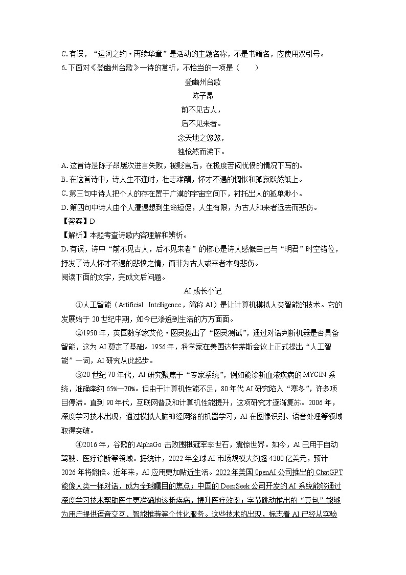 天津市河西区2024-2025学年七年级下学期期中考试语文试卷（解析版）第3页