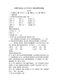 天津市河北区2025年中考一模考试语文试卷（解析版）