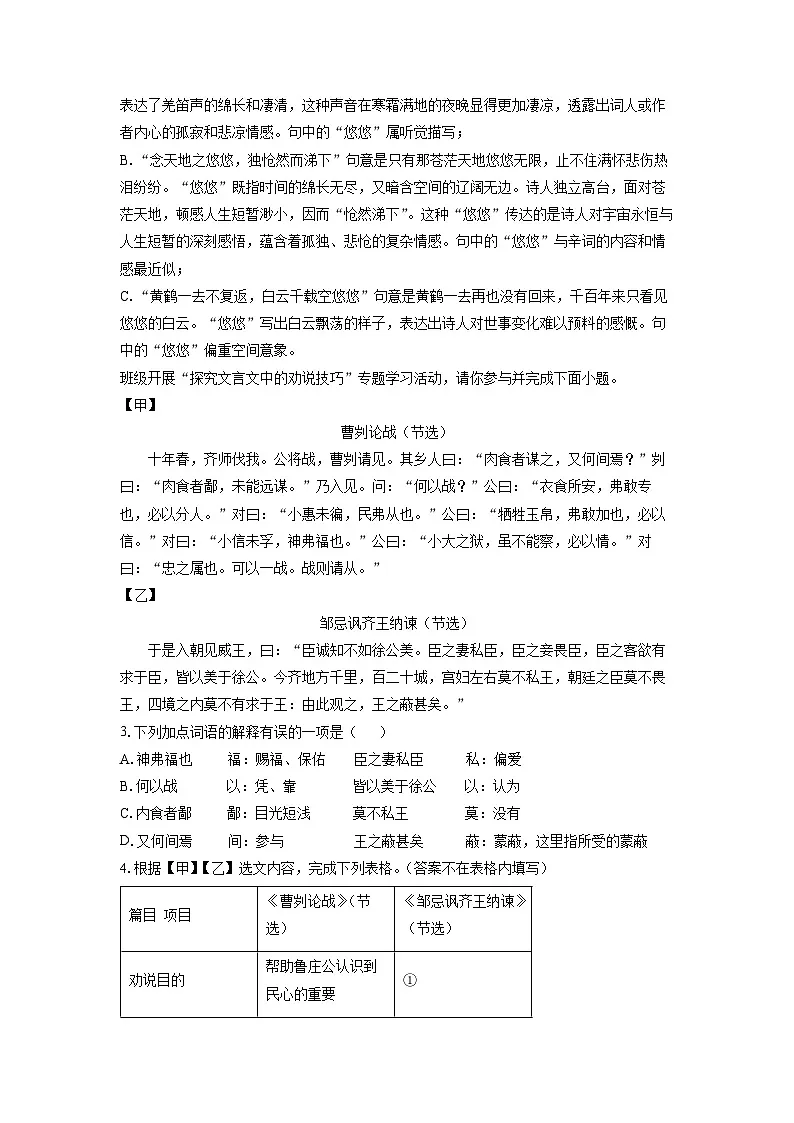 山西省吕梁市交城县2025年中考一模考试语文试卷（解析版）第2页