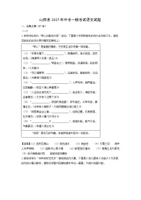 山西省2025年中考一模考试语文试卷（解析版）