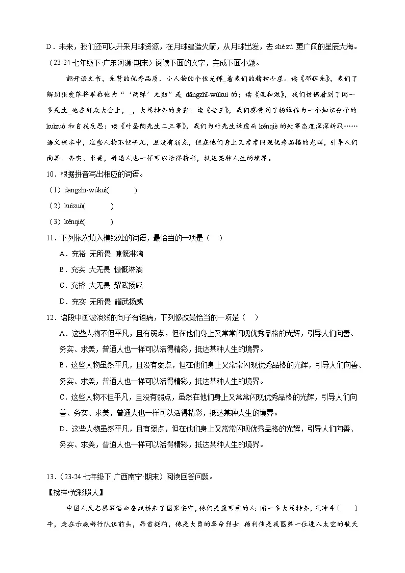 【期末备考真题】基础知识专项突破-语文7年级下册统编版（2024）练习（含解析）第3页