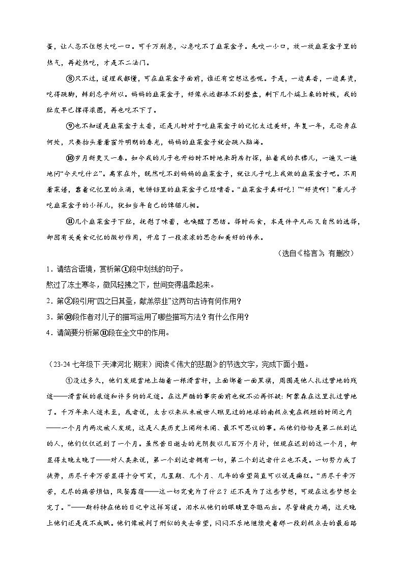 【期末备考真题】记叙文与说明文阅读专项突破-语文7年级下册统编版练习（含解析）第2页