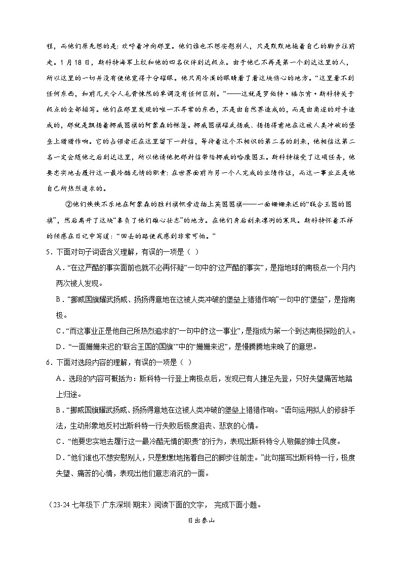 【期末备考真题】记叙文与说明文阅读专项突破-语文7年级下册统编版练习（含解析）第3页