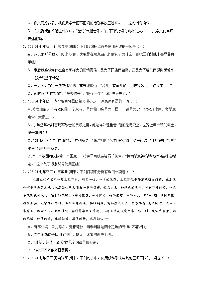 【期末备考真题】句子专项突破-语文7年级下册统编版练习（含解析）第2页