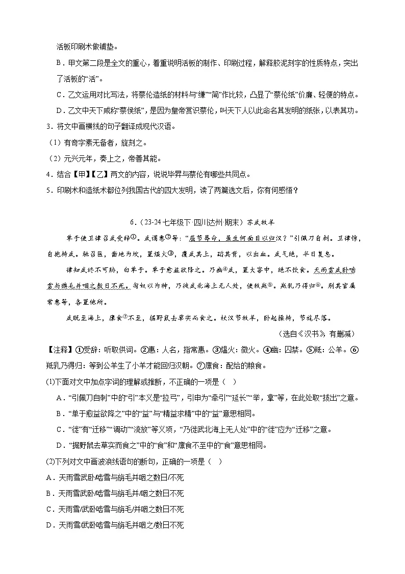 【期末备考真题】文言文阅读专项突破-语文7年级下册统编版练习（含解析）第2页
