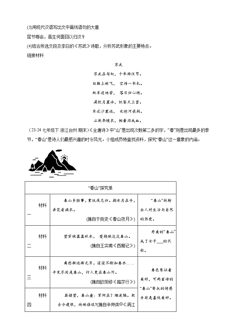 【期末备考真题】文言文阅读专项突破-语文7年级下册统编版练习（含解析）第3页