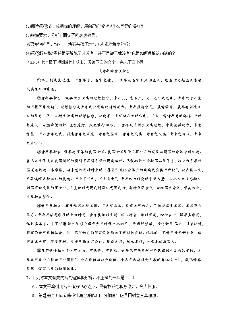 【期末备考真题】议论文与非连续性文本阅读专项突破练习-语文7年级下册统编版（含解析）第2页