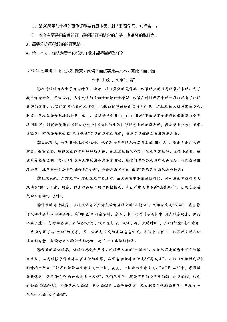 【期末备考真题】议论文与非连续性文本阅读专项突破练习-语文7年级下册统编版（含解析）第3页