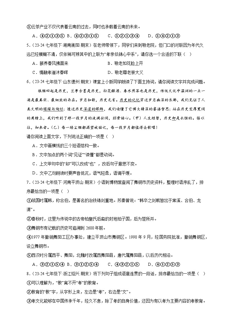 【期末备考真题】语言表达与应用专项突破练习-语文7年级下册统编版（含解析）第2页