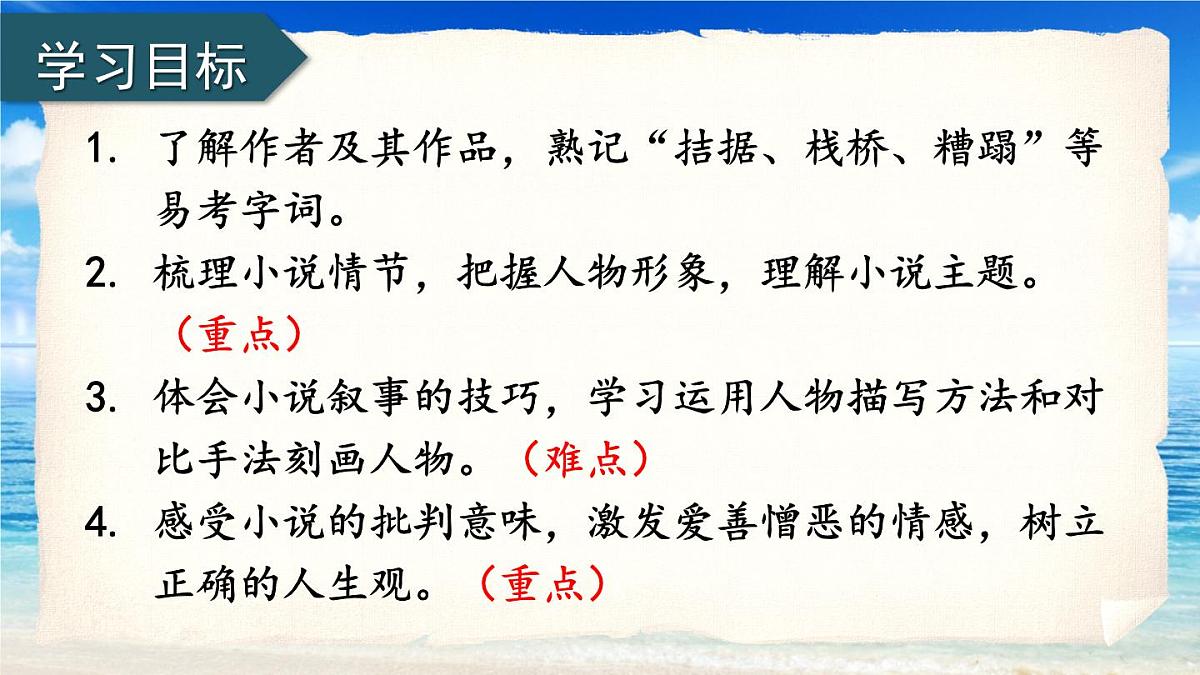 2025年秋九年级上册语文课件 16 我的叔叔于勒第3页
