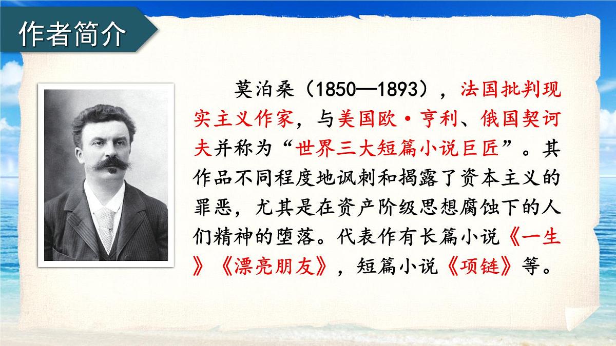 2025年秋九年级上册语文课件 16 我的叔叔于勒第4页