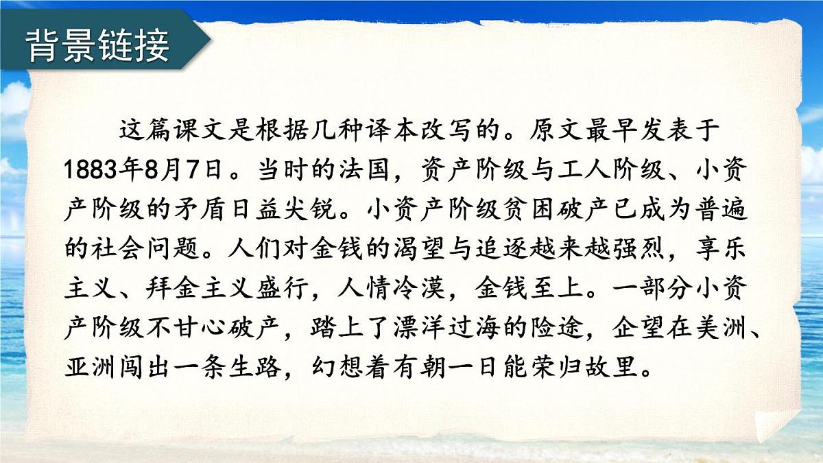 2025年秋九年级上册语文课件 16 我的叔叔于勒第5页