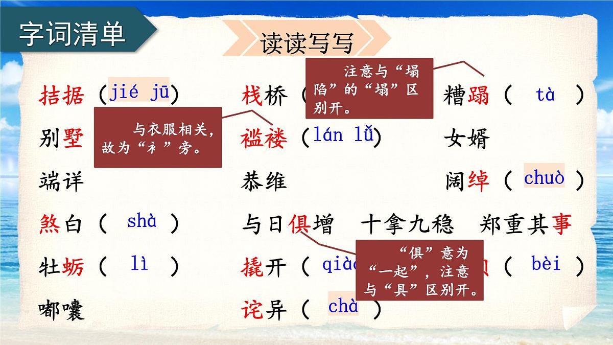 2025年秋九年级上册语文课件 16 我的叔叔于勒第6页