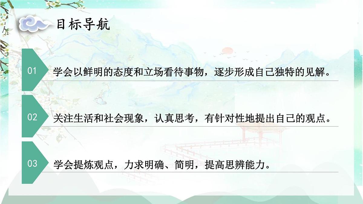 2025年秋九年级上册语文课件 写作 观点要明确第2页