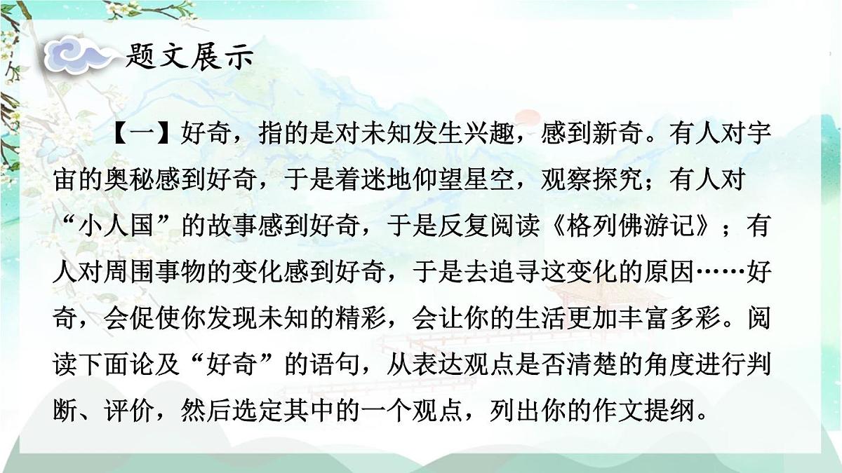 2025年秋九年级上册语文课件 写作 观点要明确第4页