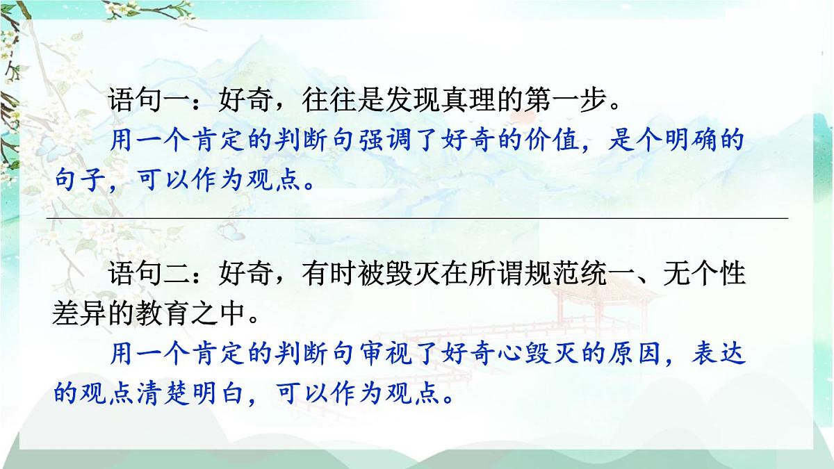 2025年秋九年级上册语文课件 写作 观点要明确第7页