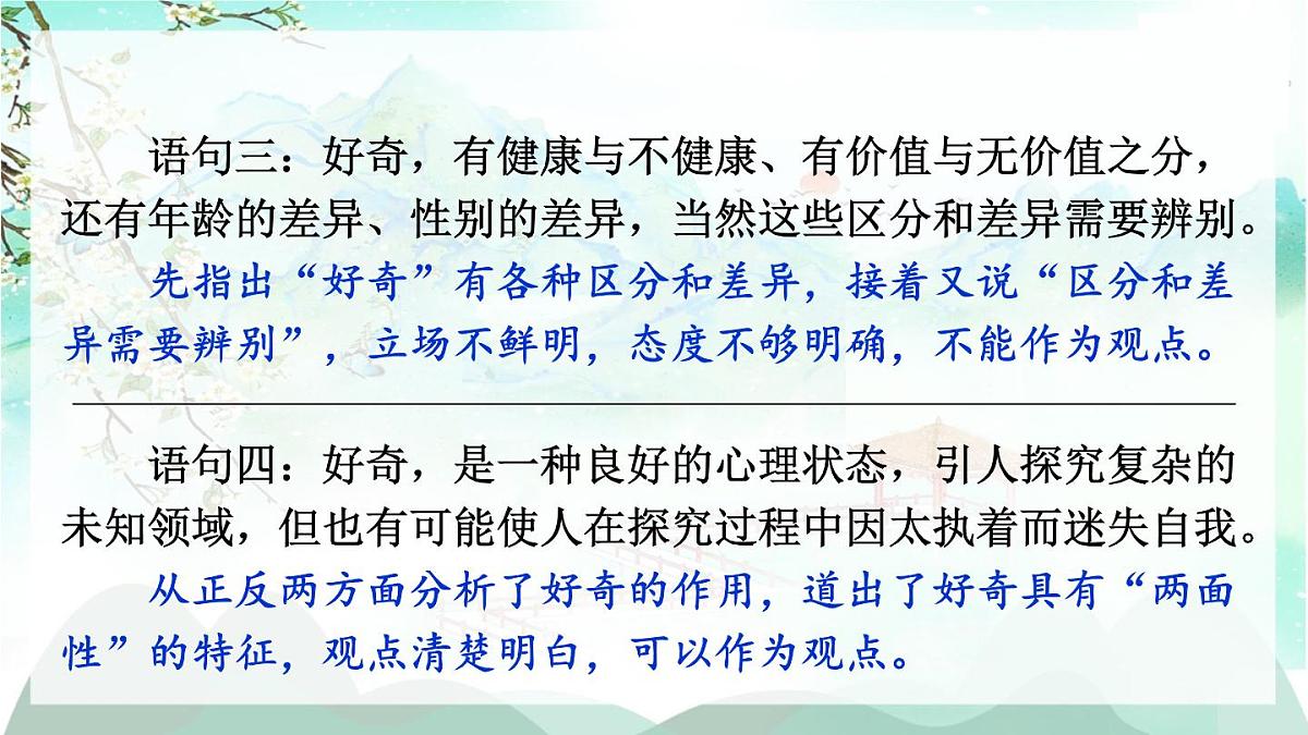 2025年秋九年级上册语文课件 写作 观点要明确第8页