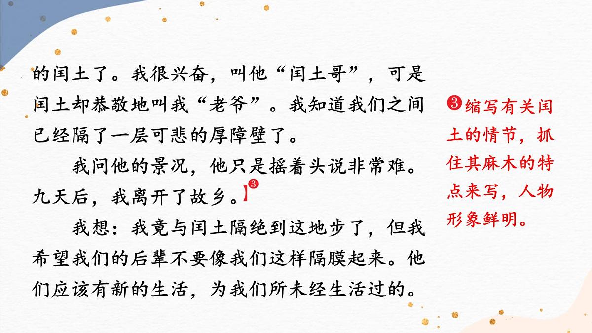 2025年秋九年级上册语文课件 写作 学习缩写第6页