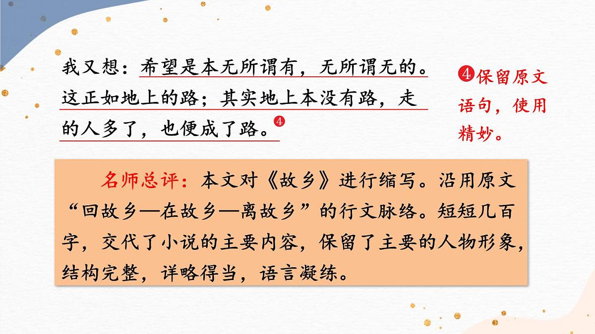2025年秋九年级上册语文课件 写作 学习缩写第7页