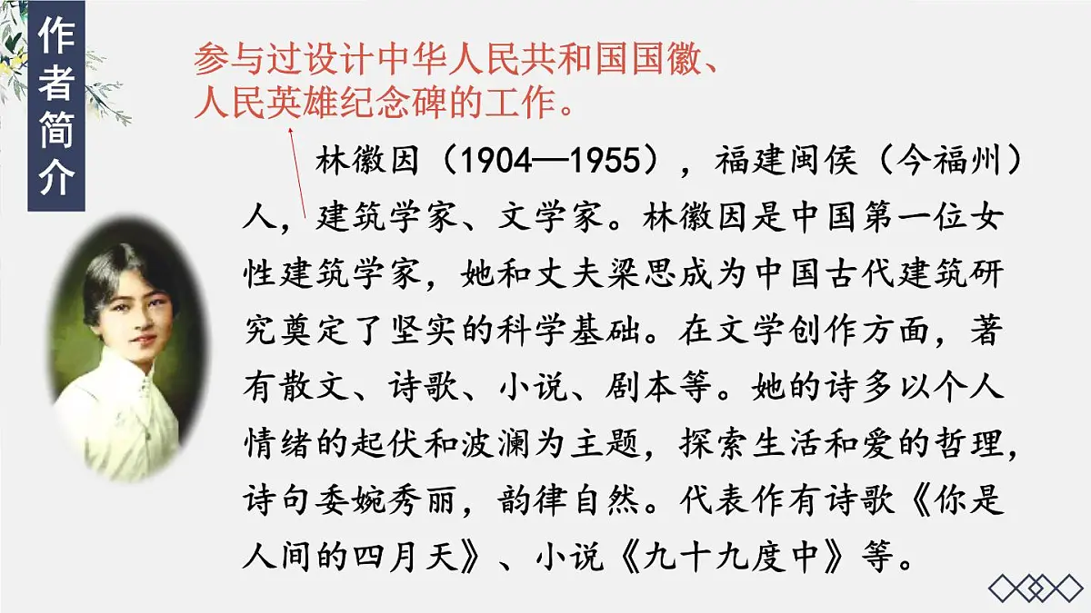2025年秋九年级上册语文课件 5 你是人间的四月天——一句爱的赞颂第6页