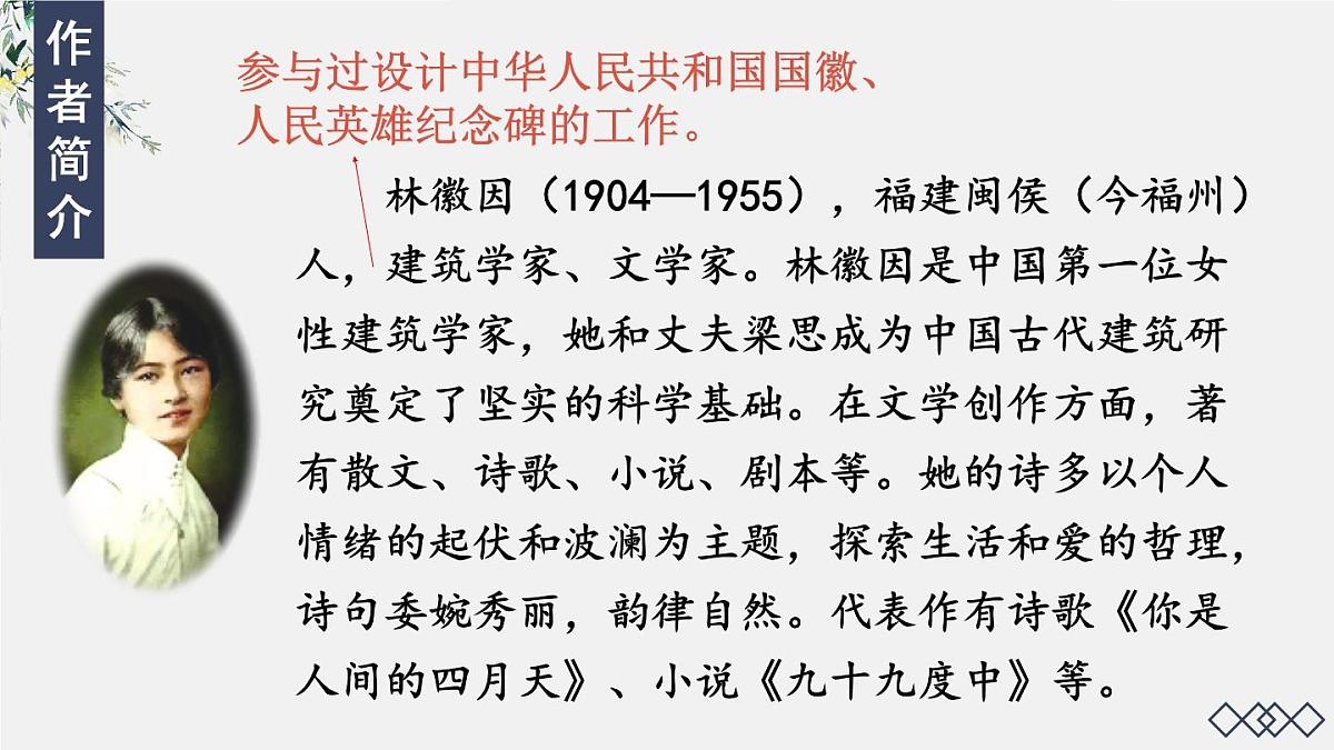 2025年秋九年级上册语文课件 5 你是人间的四月天——一句爱的赞颂第6页