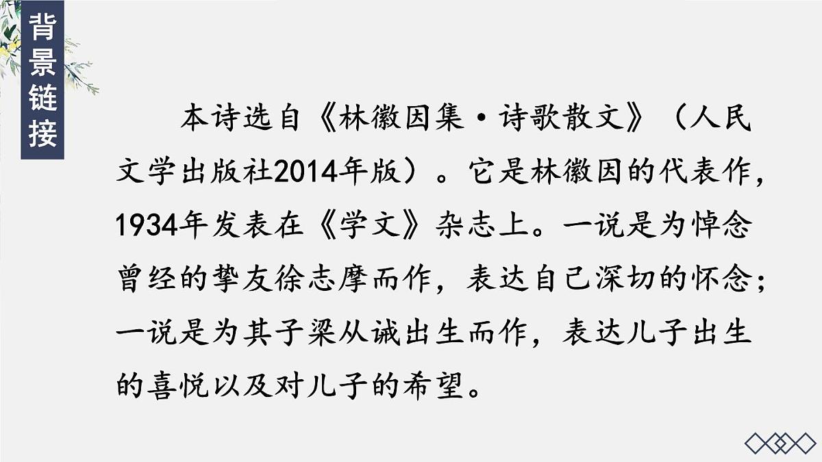 2025年秋九年级上册语文课件 5 你是人间的四月天——一句爱的赞颂第7页