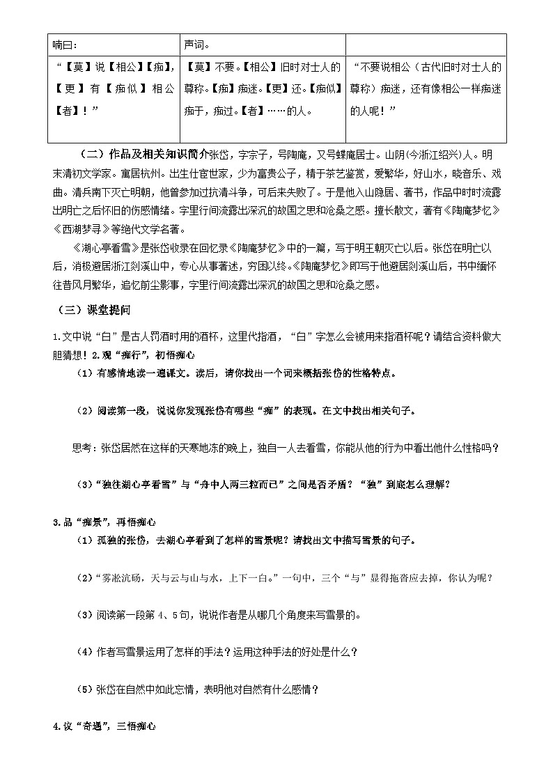 新九年级暑假衔接讲义 03 新课（三）《湖心亭看雪记》（学生版+教师版）2025八升九语文统编版第3页