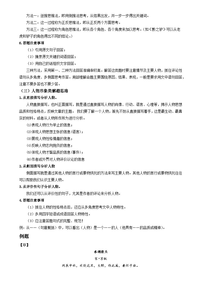 新九年级暑假衔接讲义 06 课外文言文 内容理解（学生版+教师版）2025八升九语文统编版第2页
