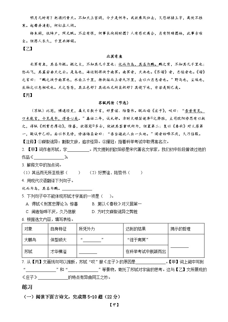 新九年级暑假衔接讲义 06 课外文言文 内容理解（学生版+教师版）2025八升九语文统编版第3页