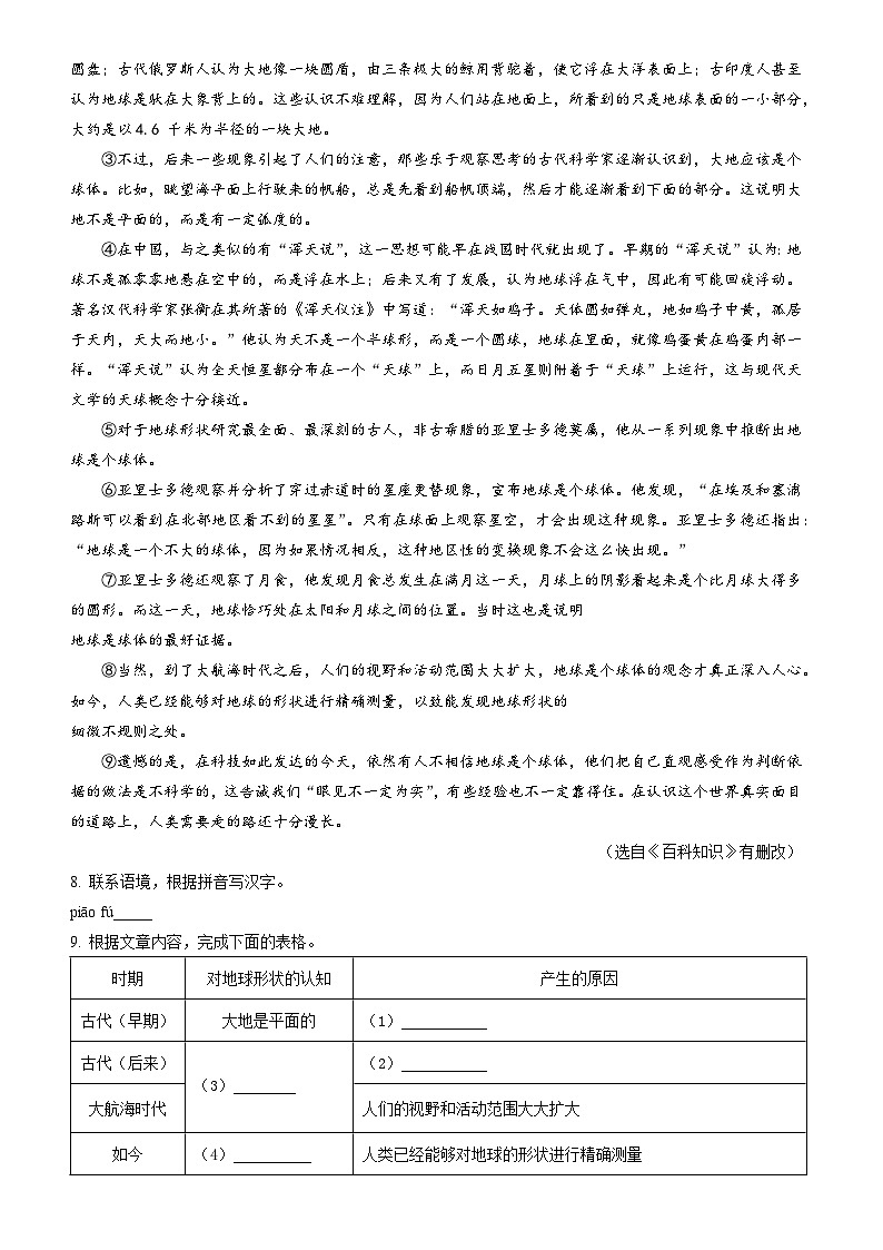 新九年级暑假衔接讲义 07 说明文（一）概括题（学生版+教师版）2025八升九语文统编版第2页